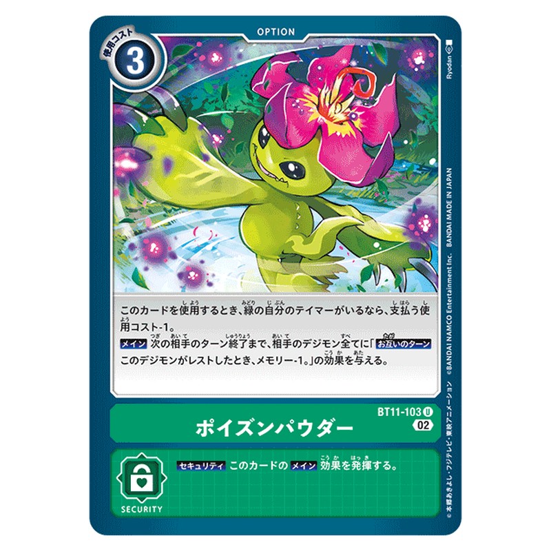 ポイズンパウダー