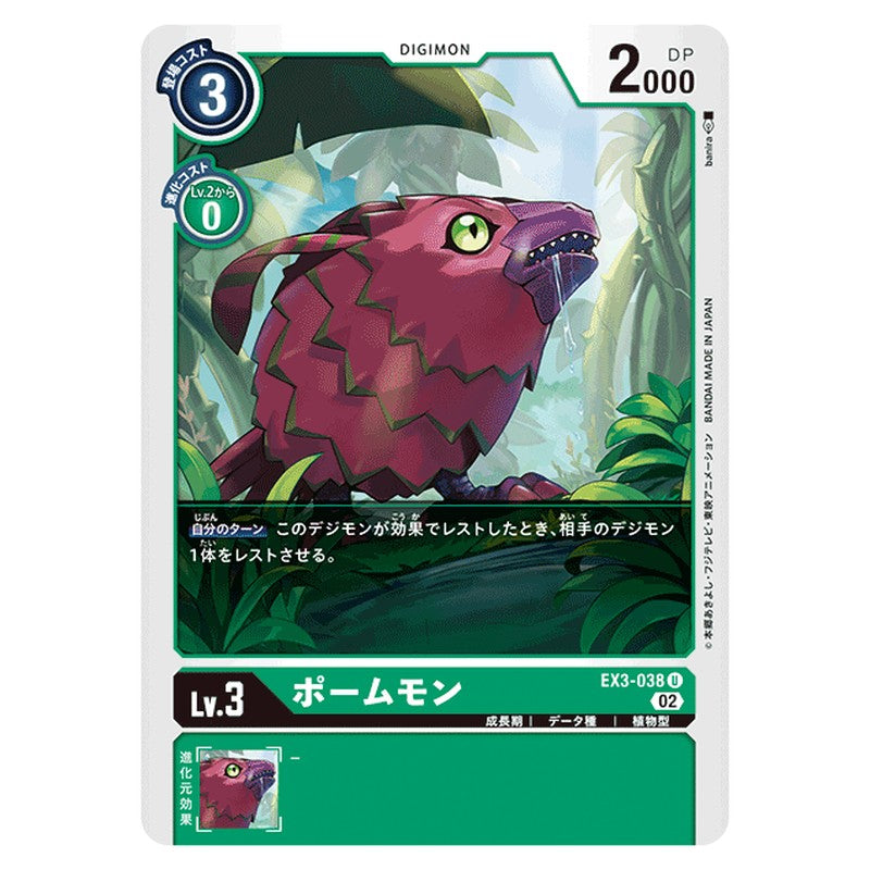 ポームモン