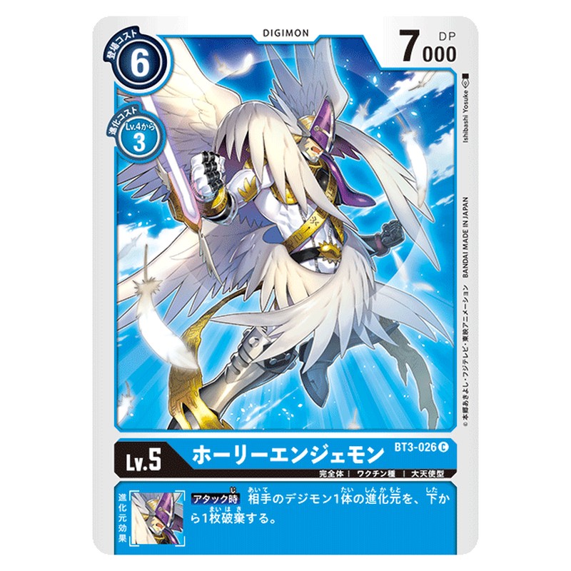 ホーリーエンジェモン