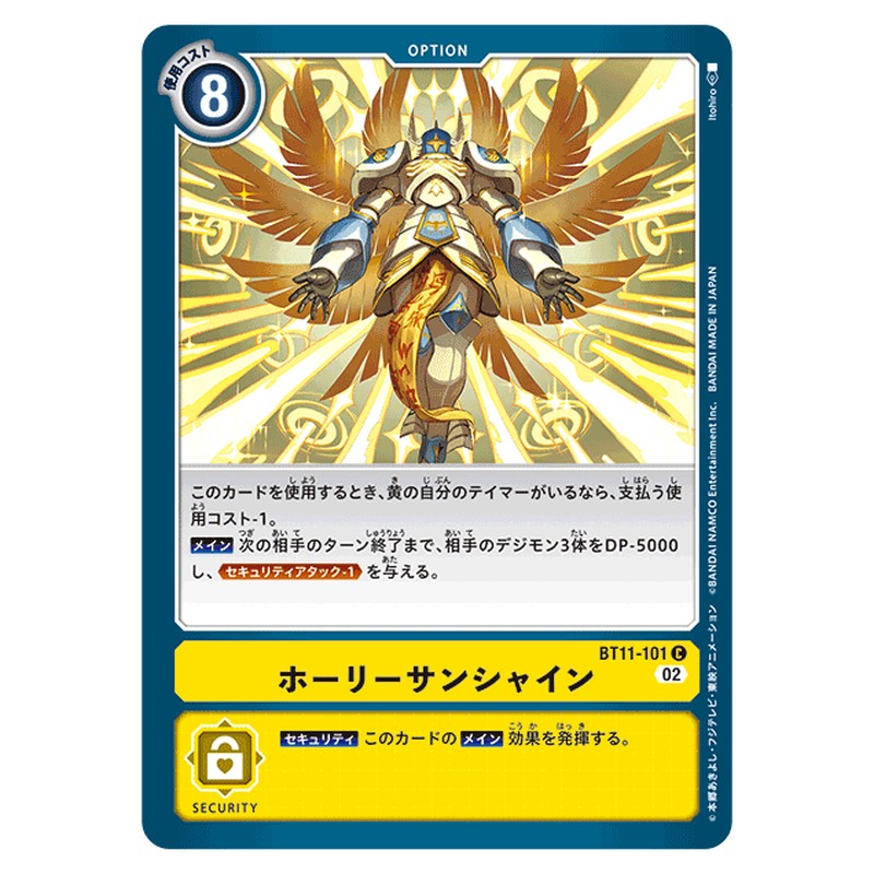 ホーリーサンシャイン