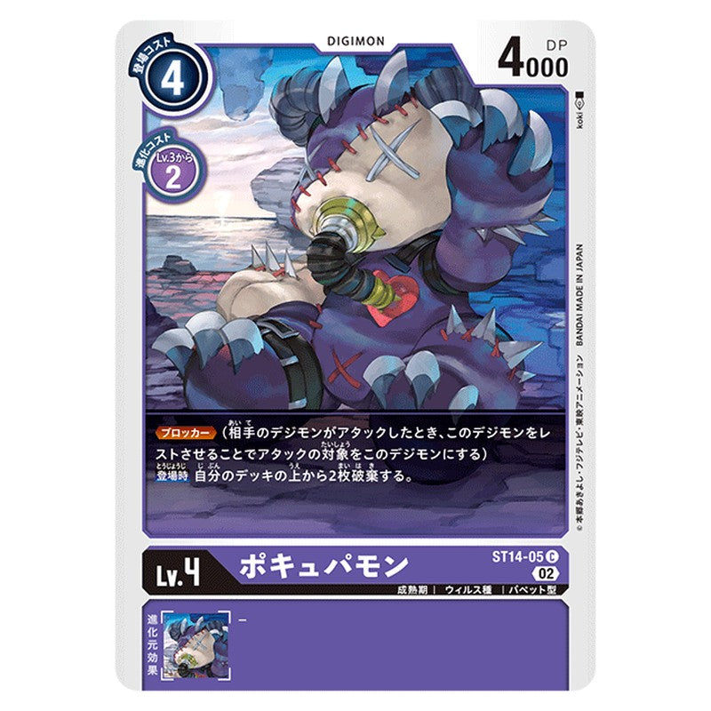 ポキュパモン