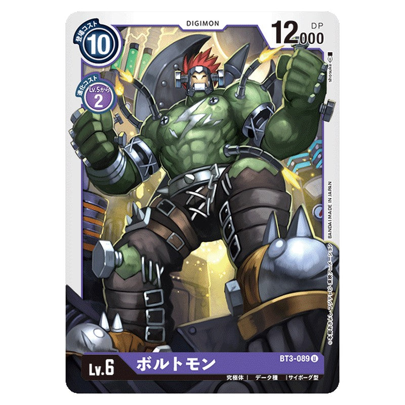 ボルトモン