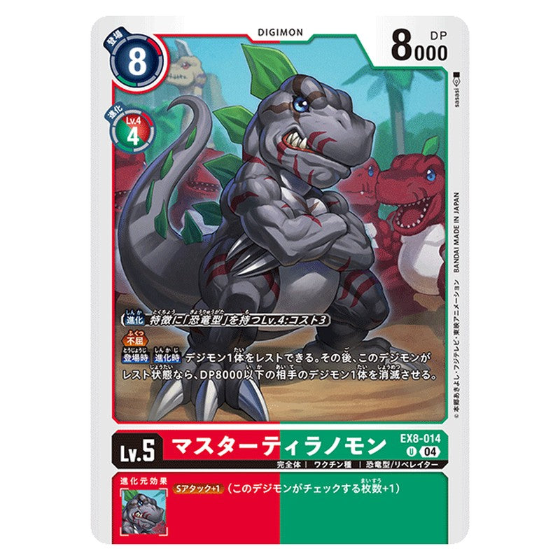 マスターティラノモン