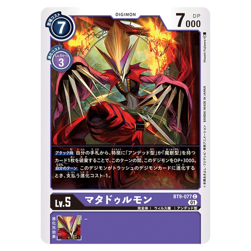 マタドゥルモン