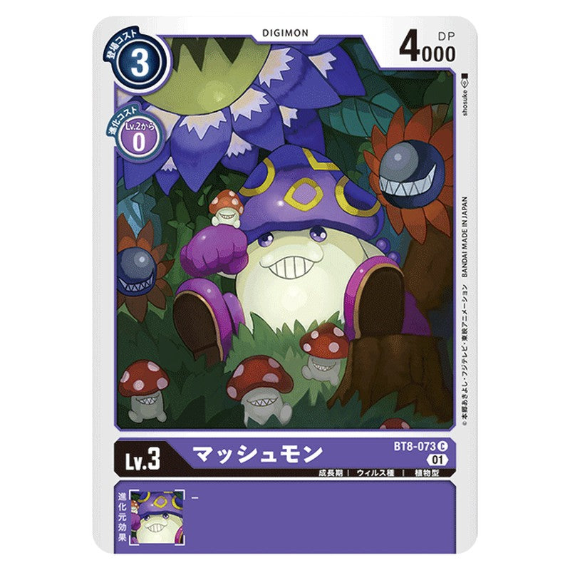 マッシュモン