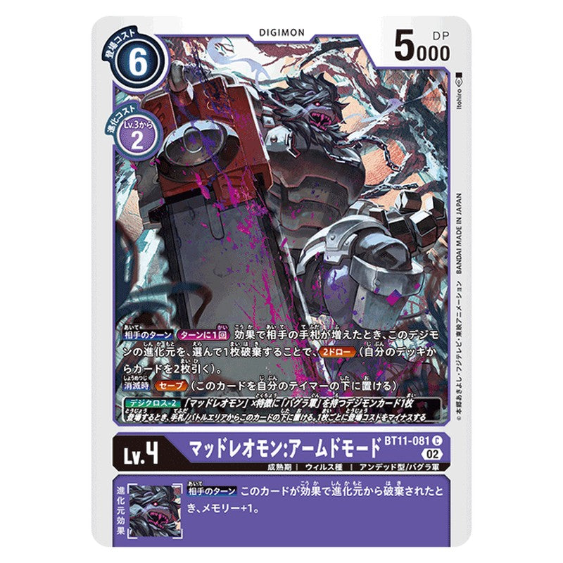 マッドレオモン：アームドモード