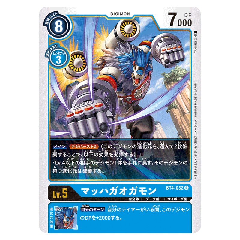 マッハガオガオモン