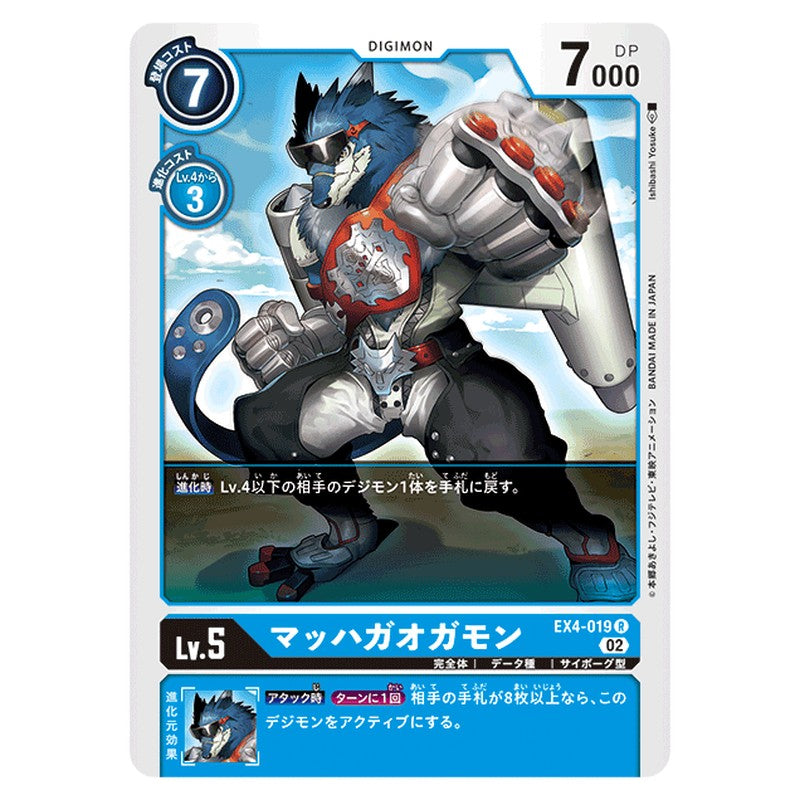マッハガオガモン