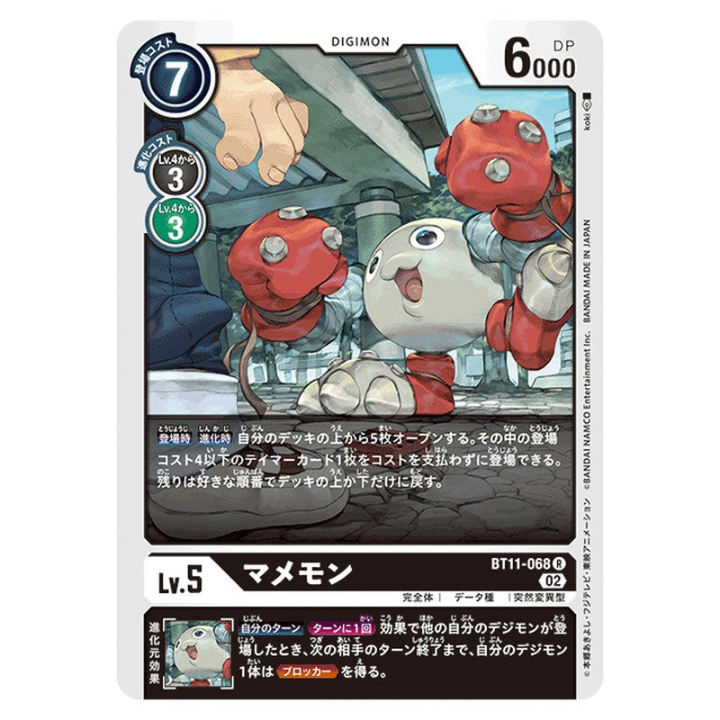 マメモン