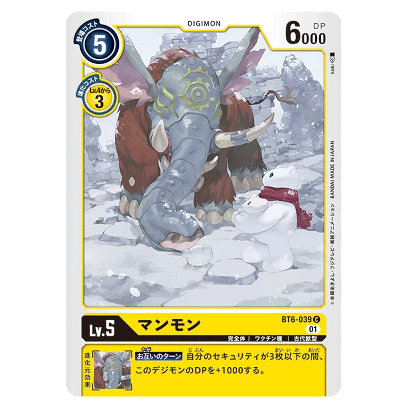 マンモン