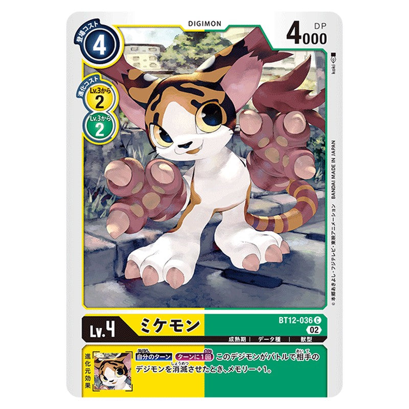 ミケモン