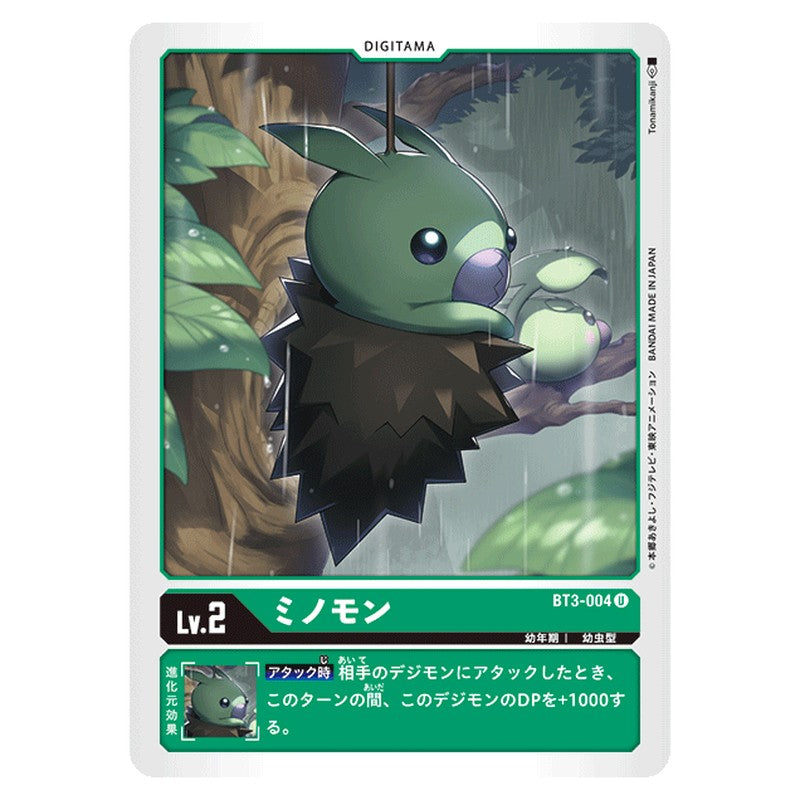 ミノモン