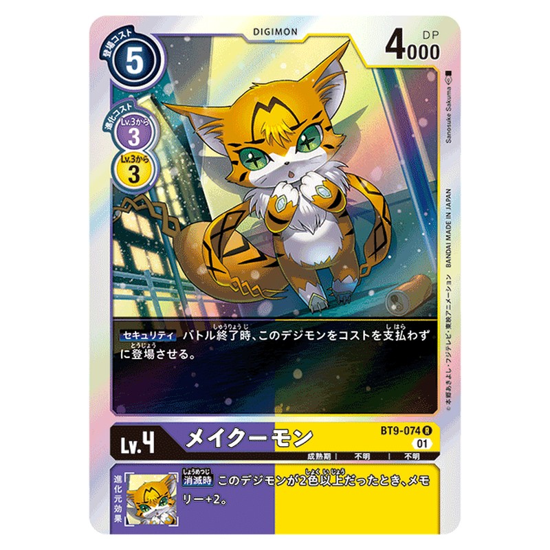 メイクーモン