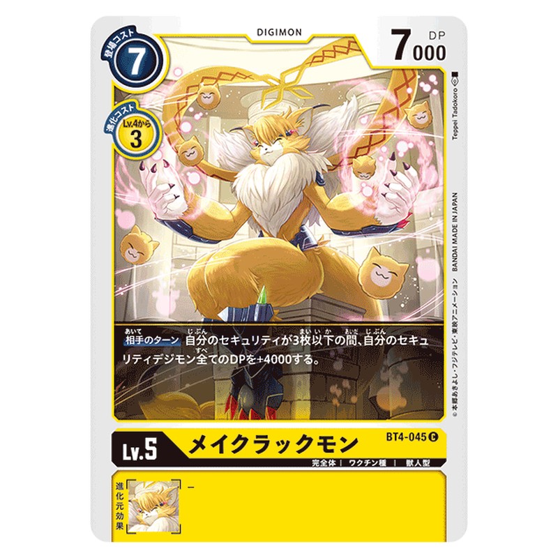 メイクラックモン