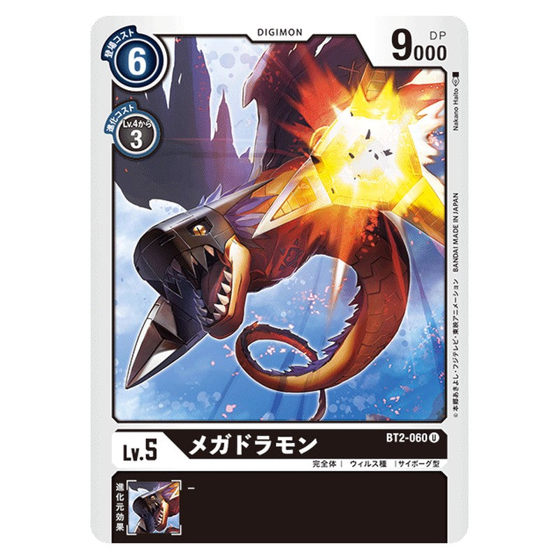 メガドラモン