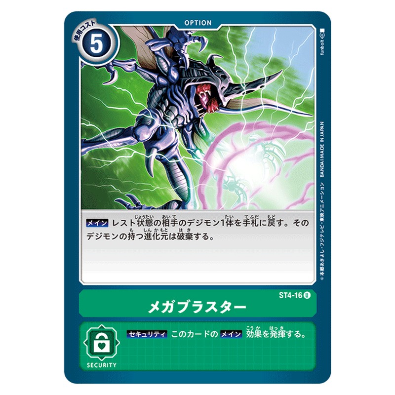 メガブラスター