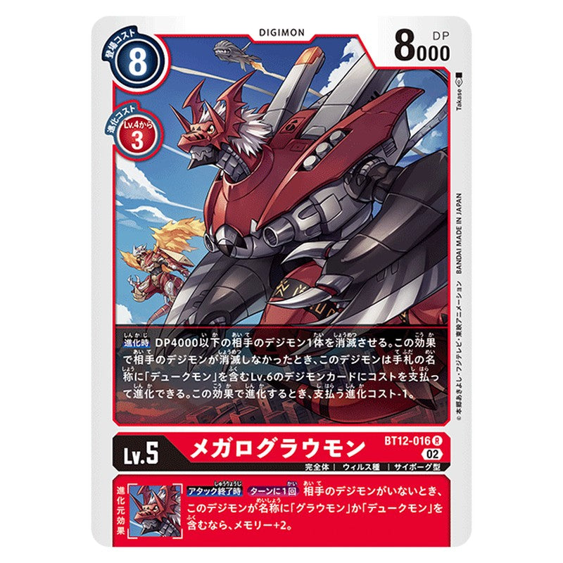 メガログラウモン