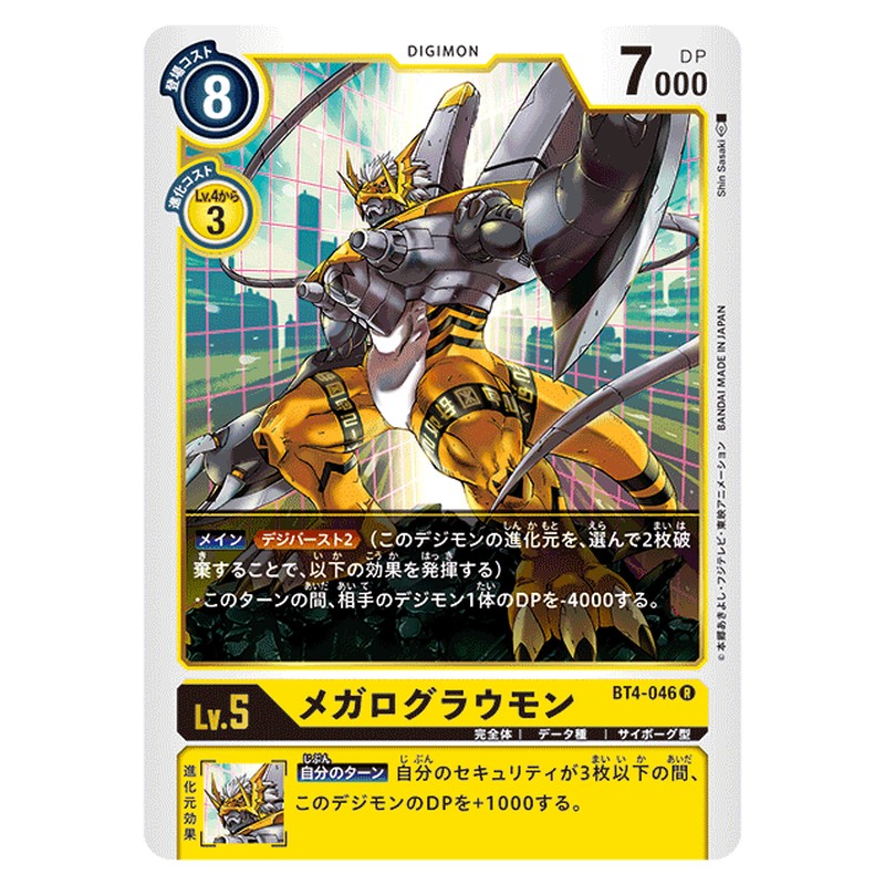 メガログラウモン