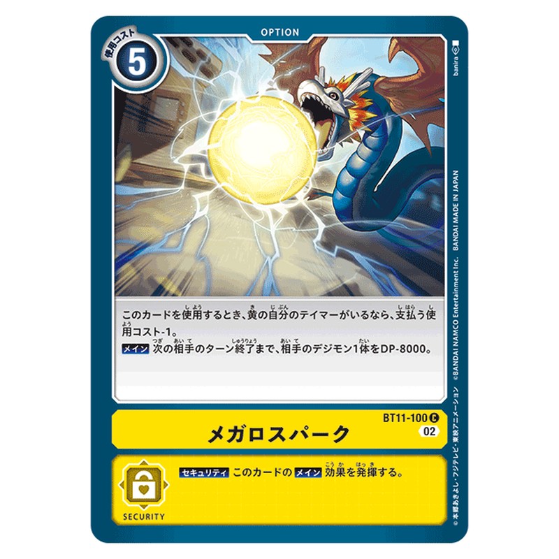 メガロスパーク