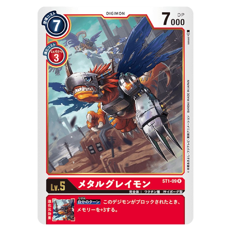 メタルグレイモン