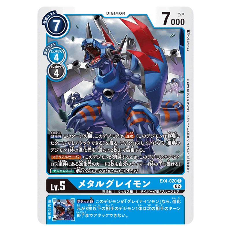 メタルグレイモン