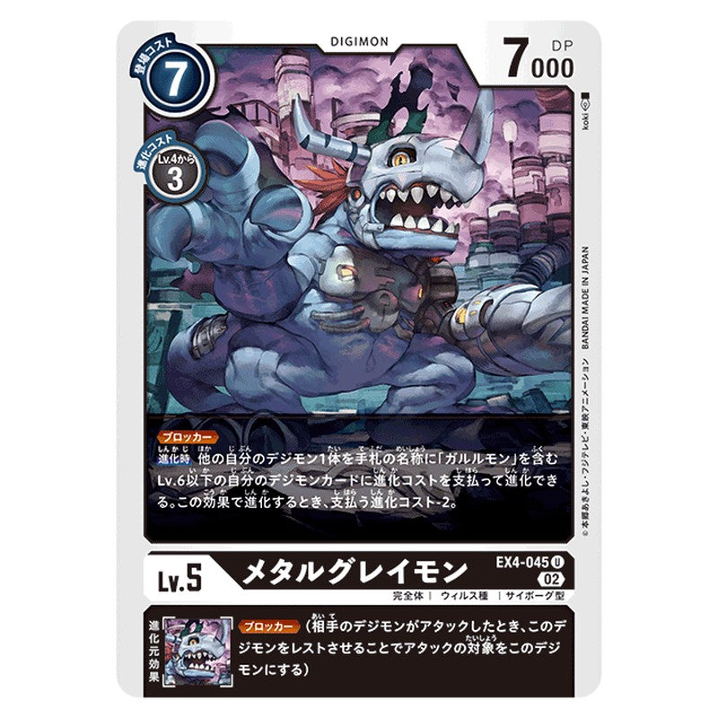 メタルグレイモン