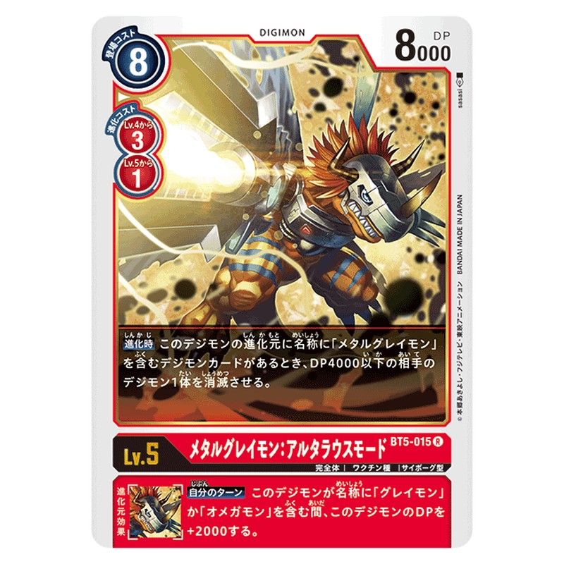 メタルグレイモン：アルタラウスモード