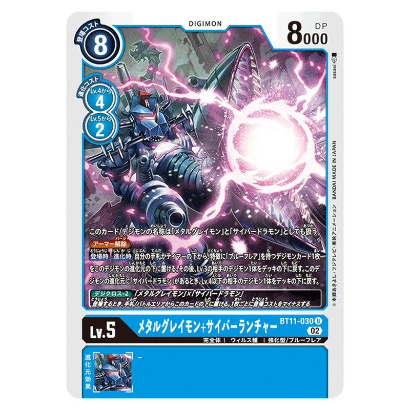 メタルグレイモン＋サイバーランチャー