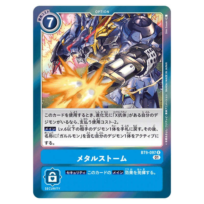 メタルストーム