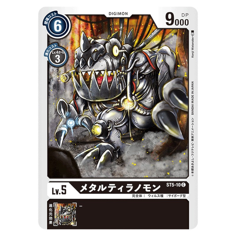 メタルティラノモン