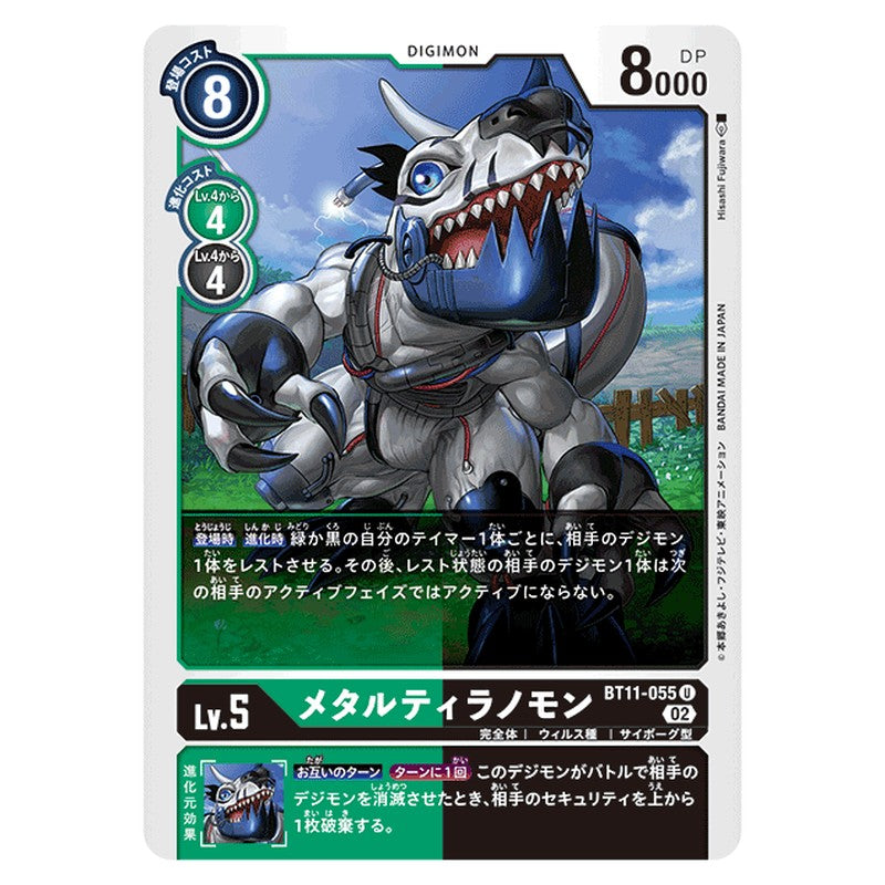 メタルティラノモン