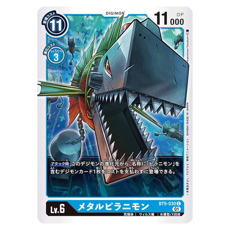 メタルピラニモン