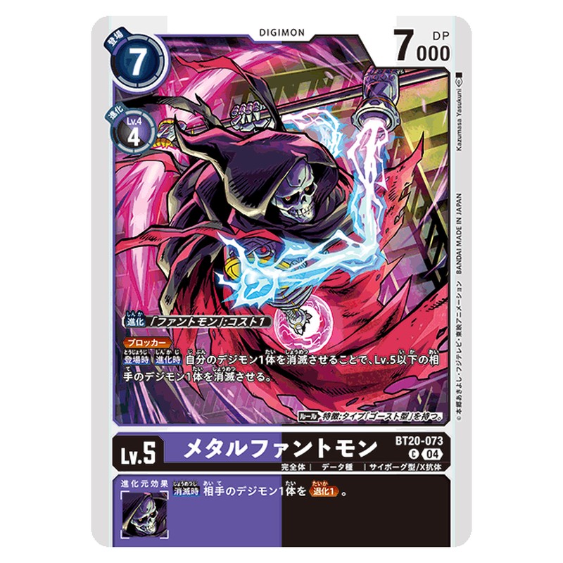 メタルファントモン
