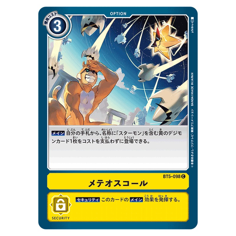 メテオスコール