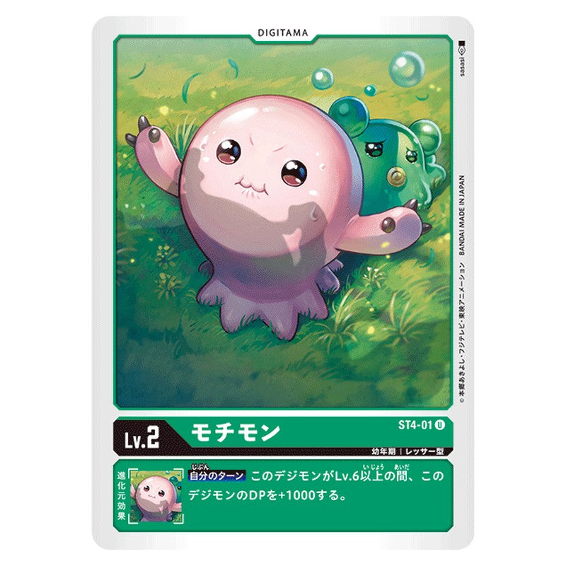 モチモン