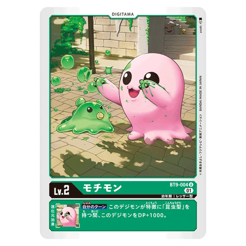 モチモン
