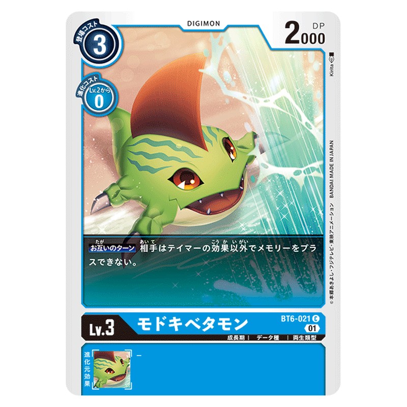モドキベタモン