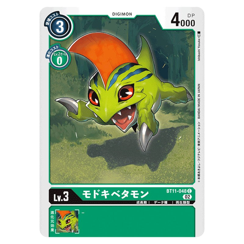 モドキベタモン