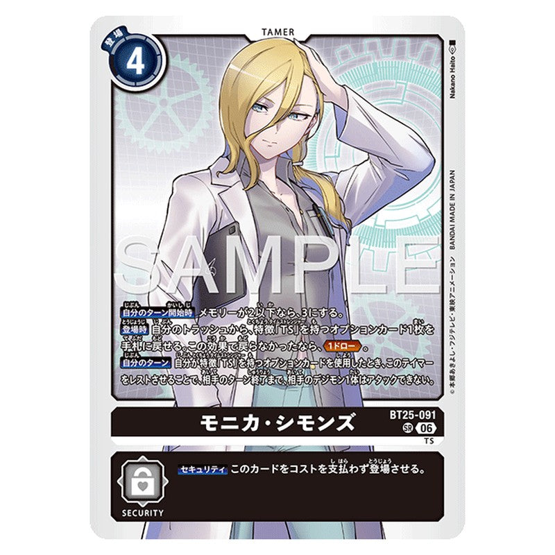 モニカ・シモンズ