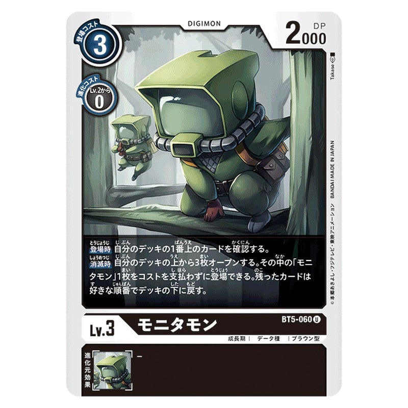 モニタモン