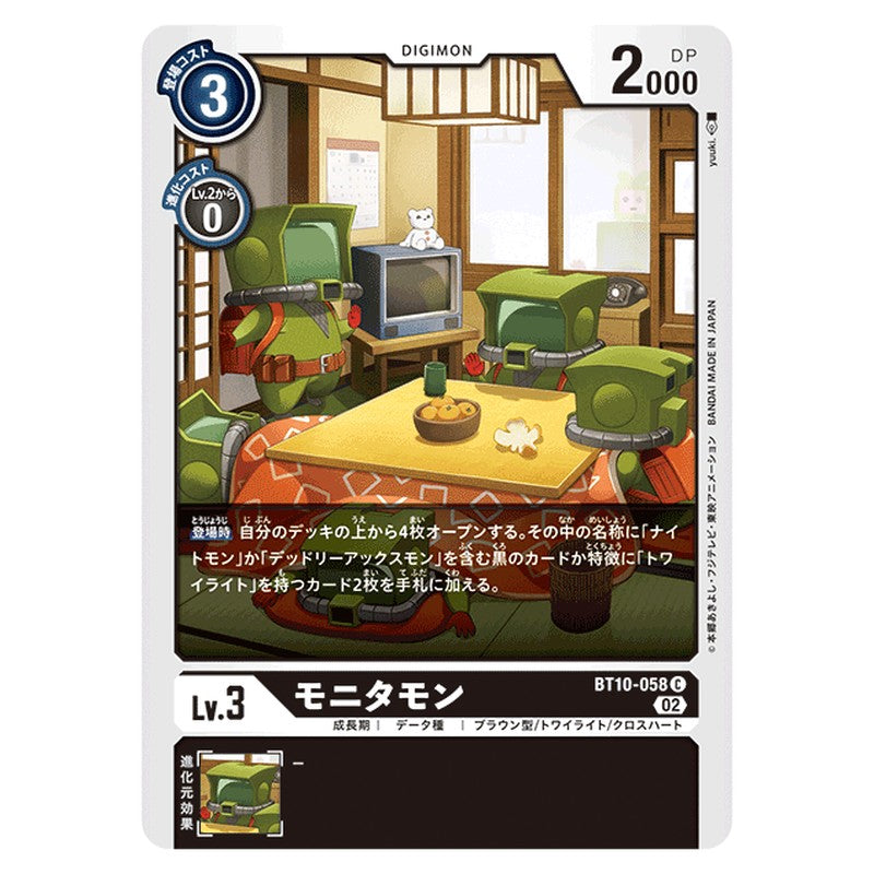 モニタモン