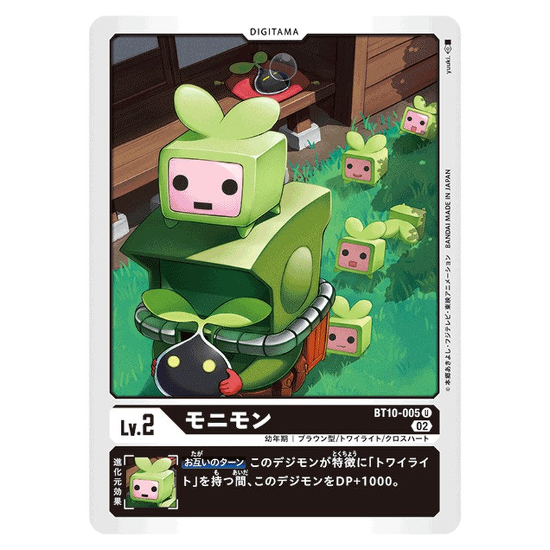 モニモン