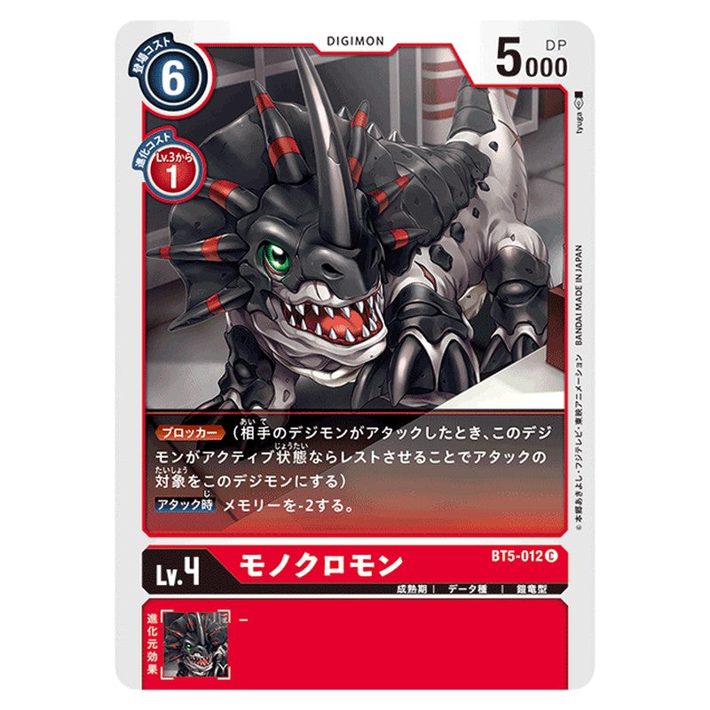 モノクロモン