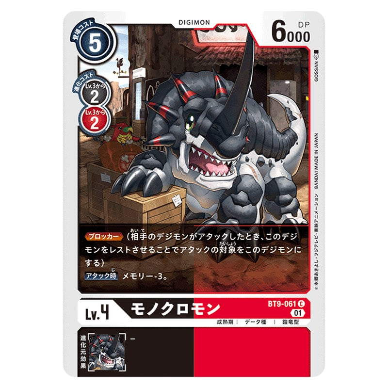 モノクロモン