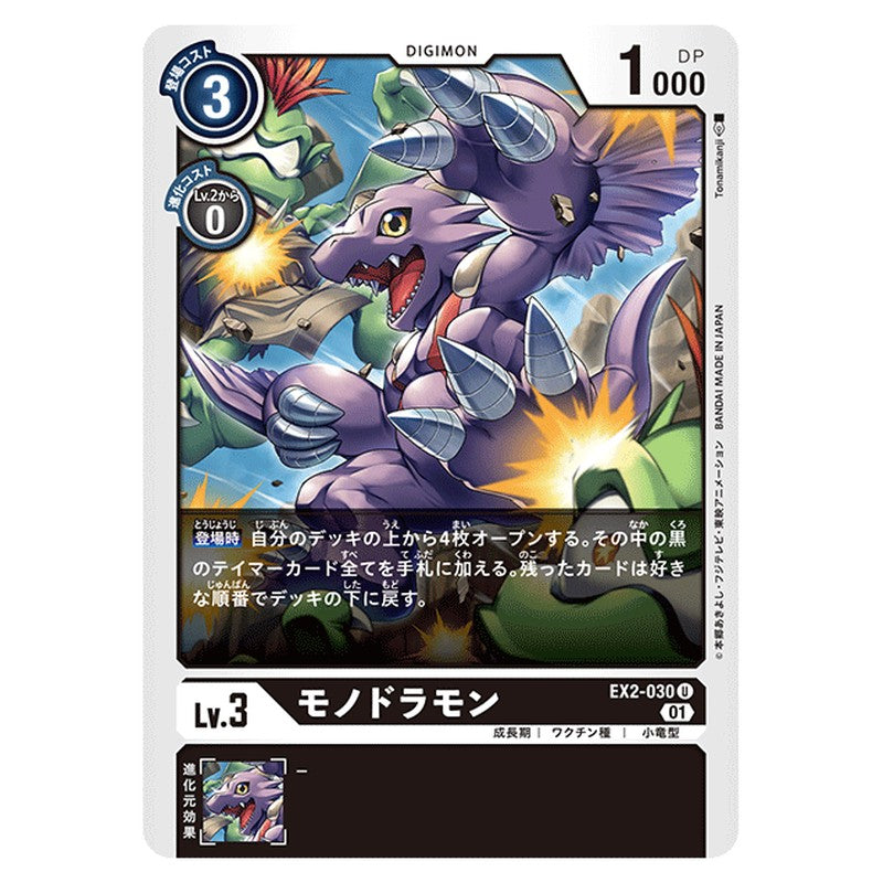 モノドラモン