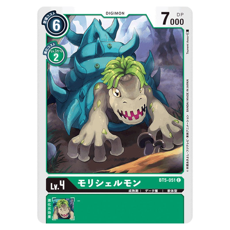 モリシェルモン