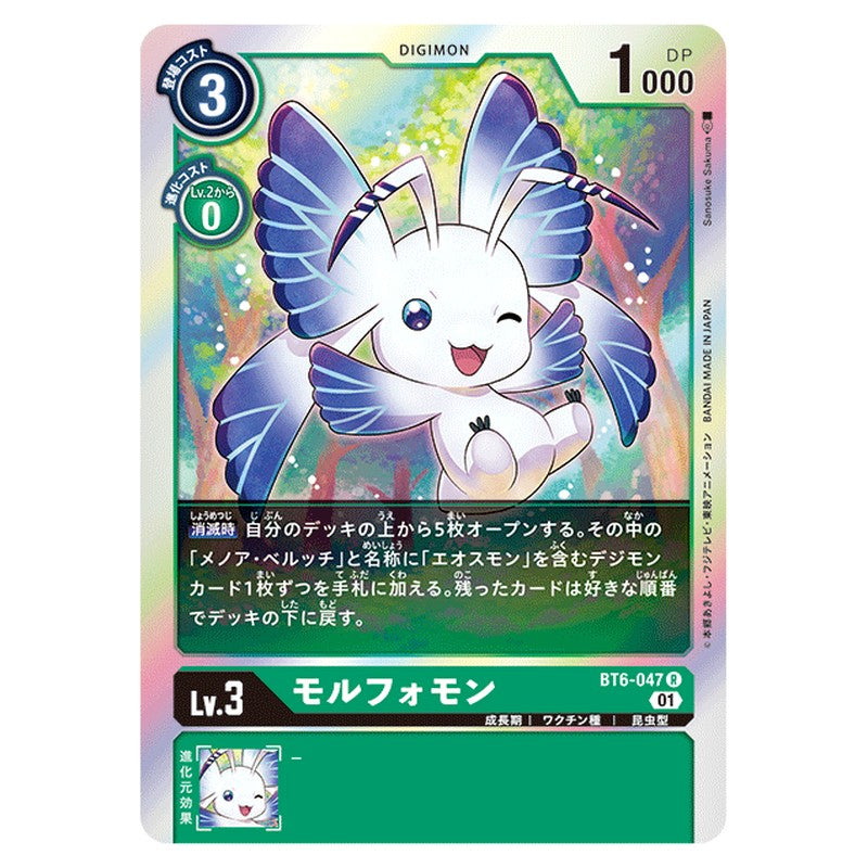 モルフォモン