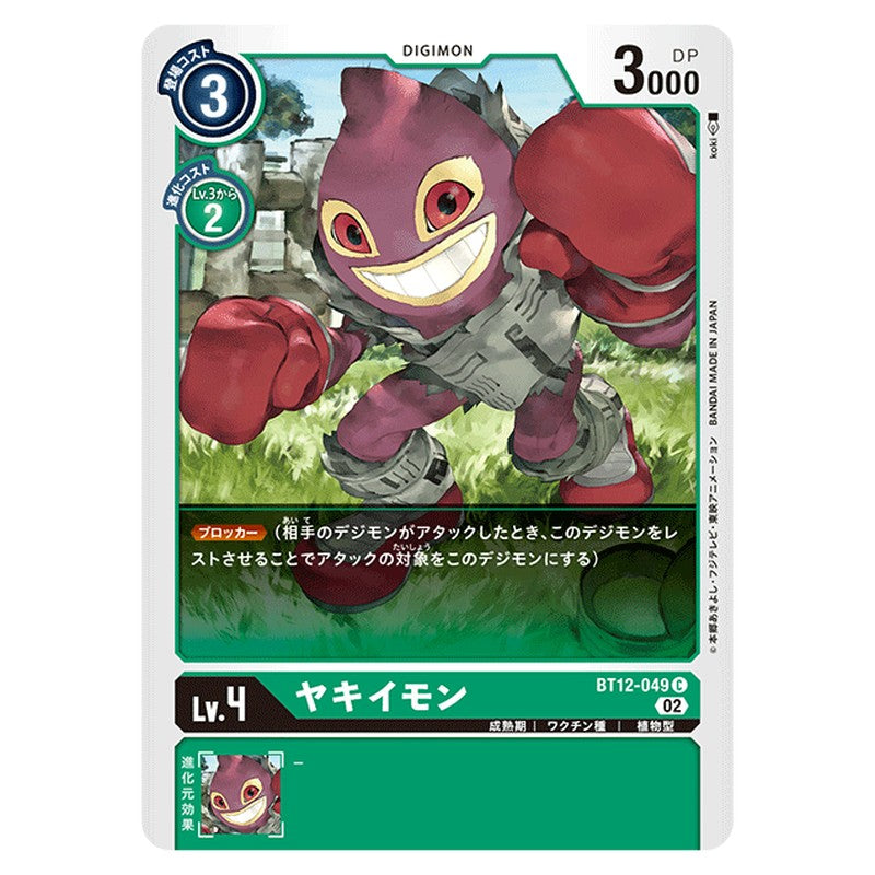 ヤキイモン