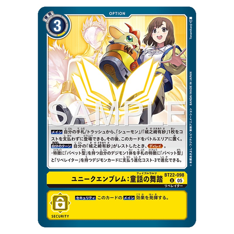 ユニークエンブレム：童話の舞踏