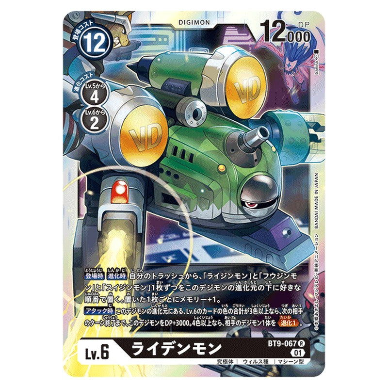 ライデンモン